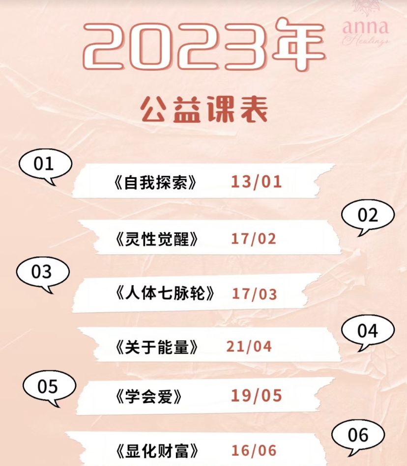 心灵疗愈公益课